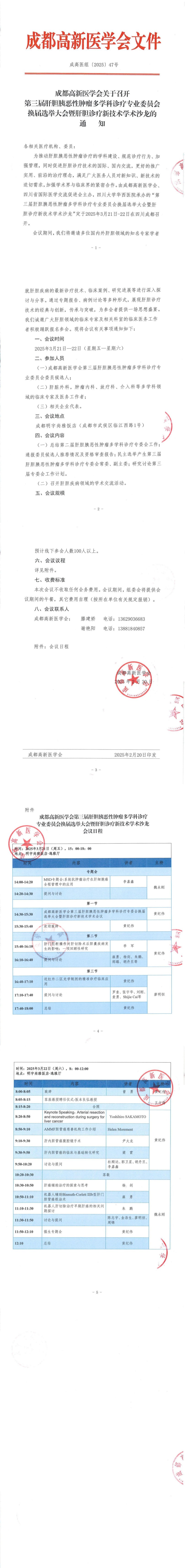 3.21-22会议通知（骑缝章）_00(1).jpg
