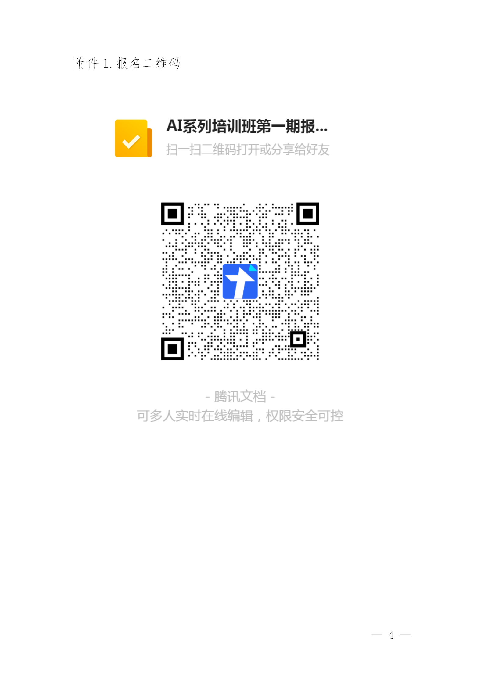 会议通知-AI系列培训第一期_04.png
