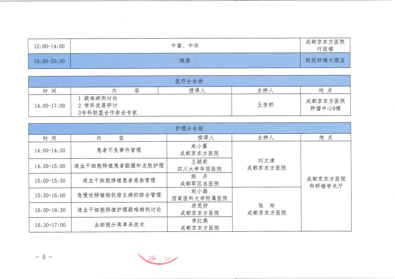 （5） 成高医培〔2025〕576号 关于举办市级继续医学教育活动—难治性血液病诊疗研讨班的通知-扫描件20250605_04.png