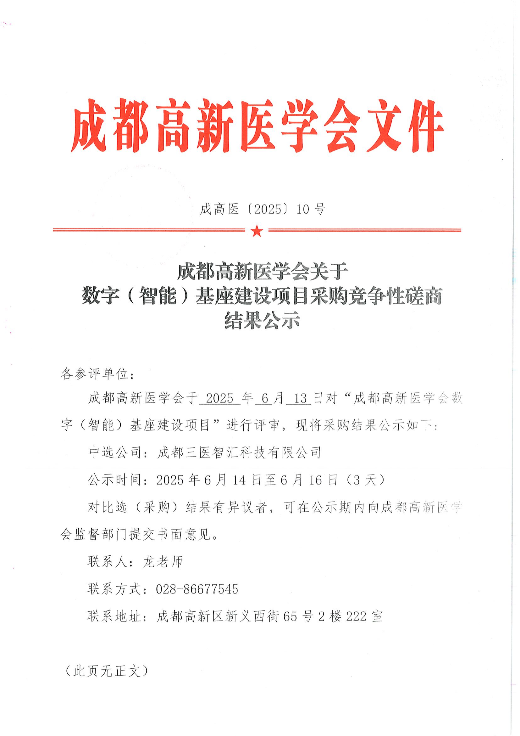 采购结果公示_00.png
