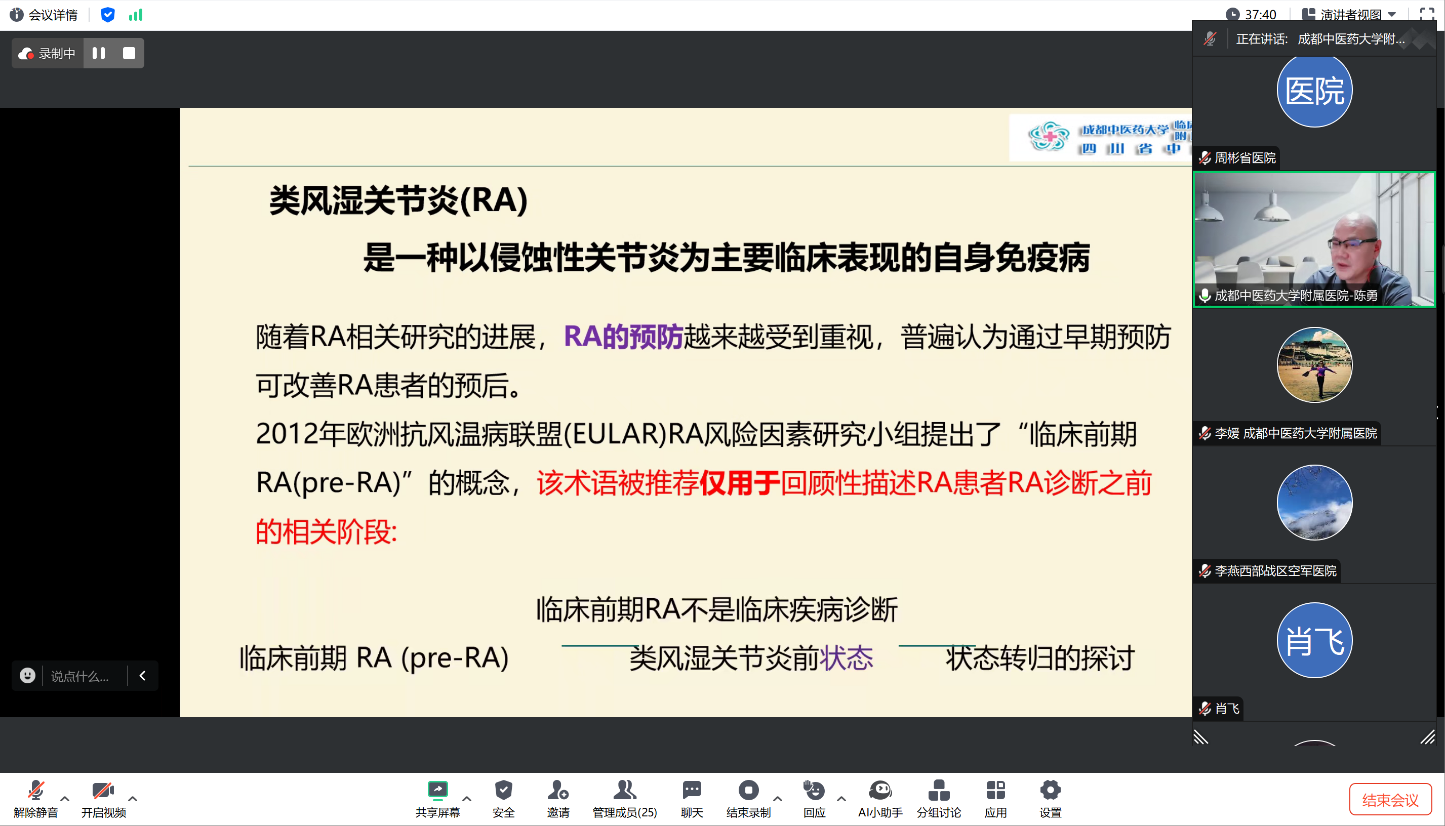 陈勇讲课.png