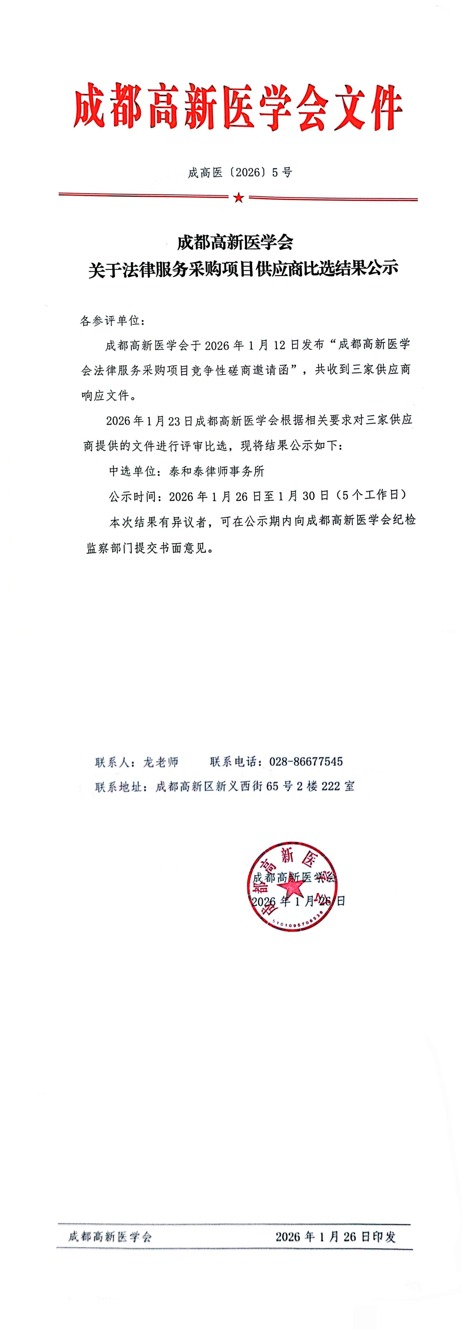 扫描全能王 2026-01-26 09.44_00.png