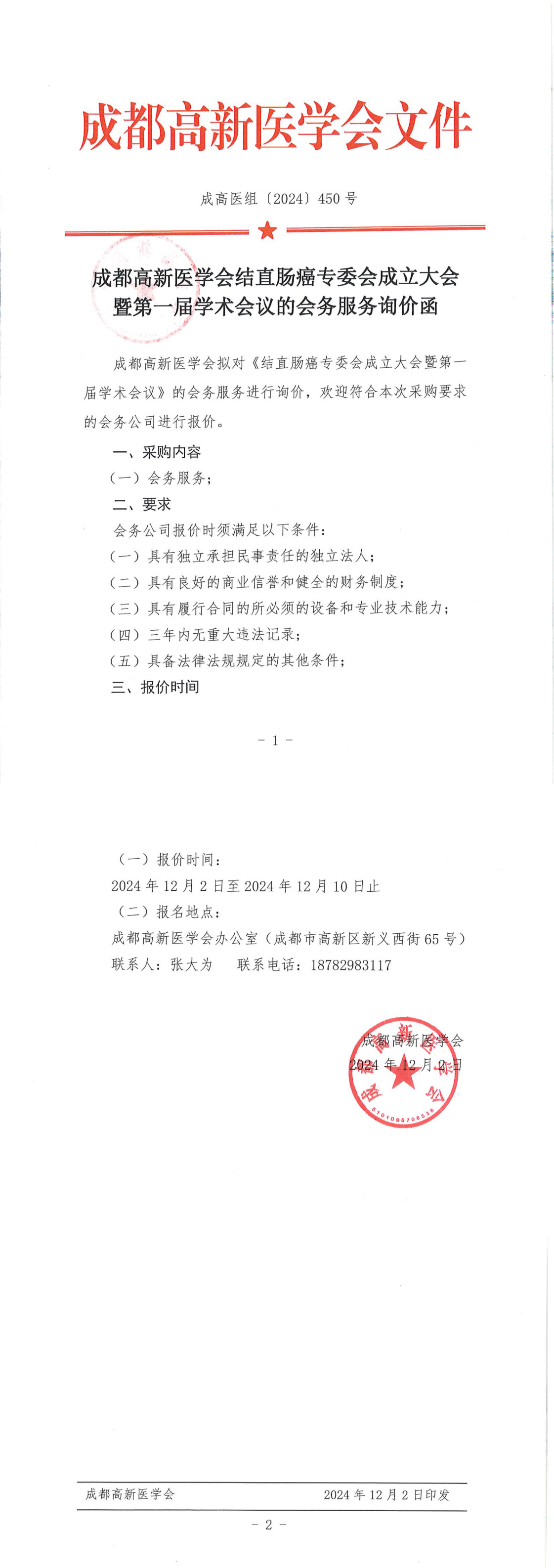 提取自2025.1.11结直肠癌专委会成立大会暨第一届学术会议结算扫描.png