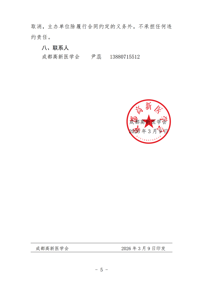 企业参会通知-肾病_05.png