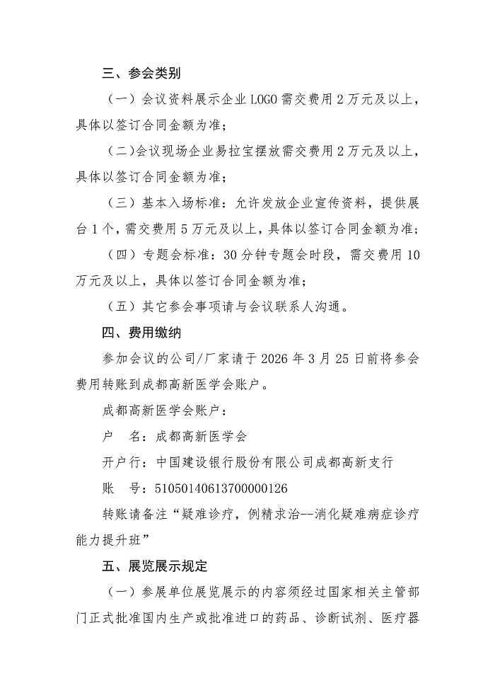 企业参会通知（消化）_02.png