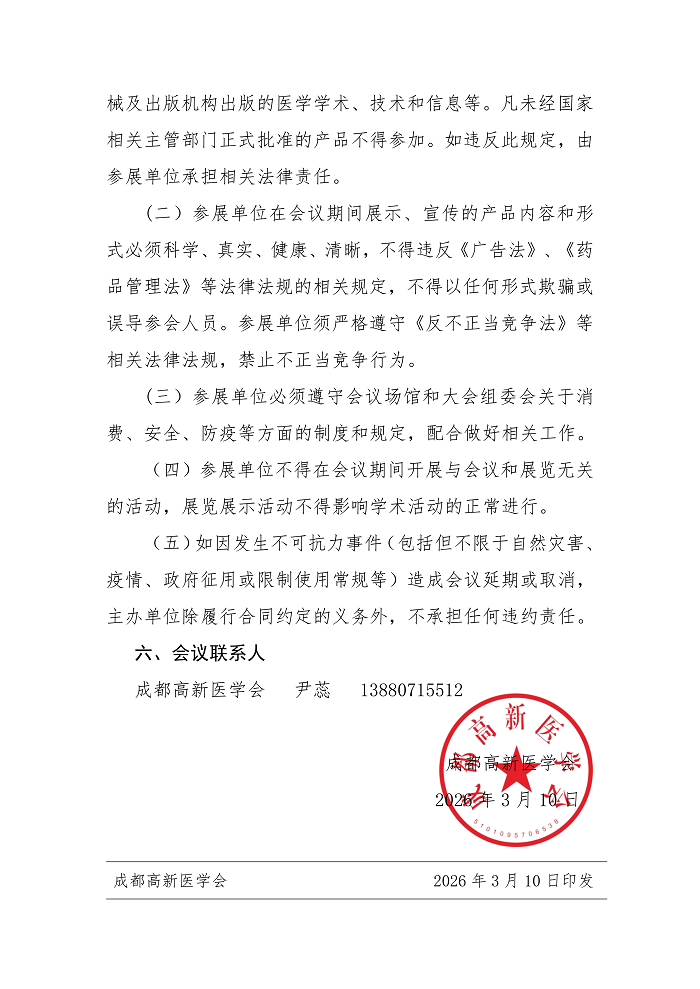 企业参会通知（消化）_03.png