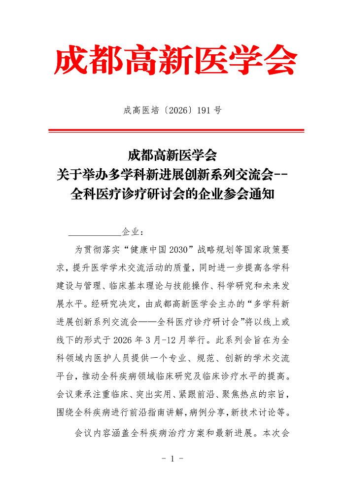 企业参会通知-全科_01.png