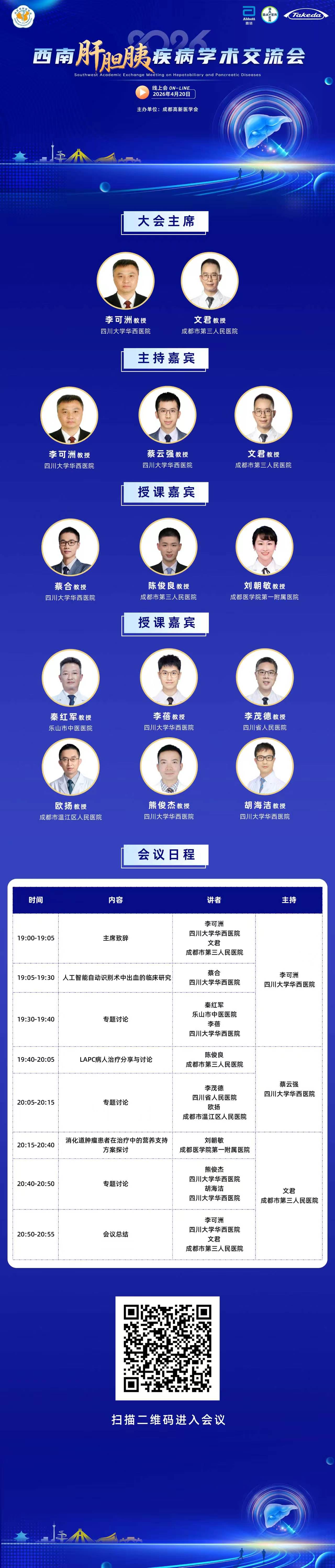 会议海报议程.jpg