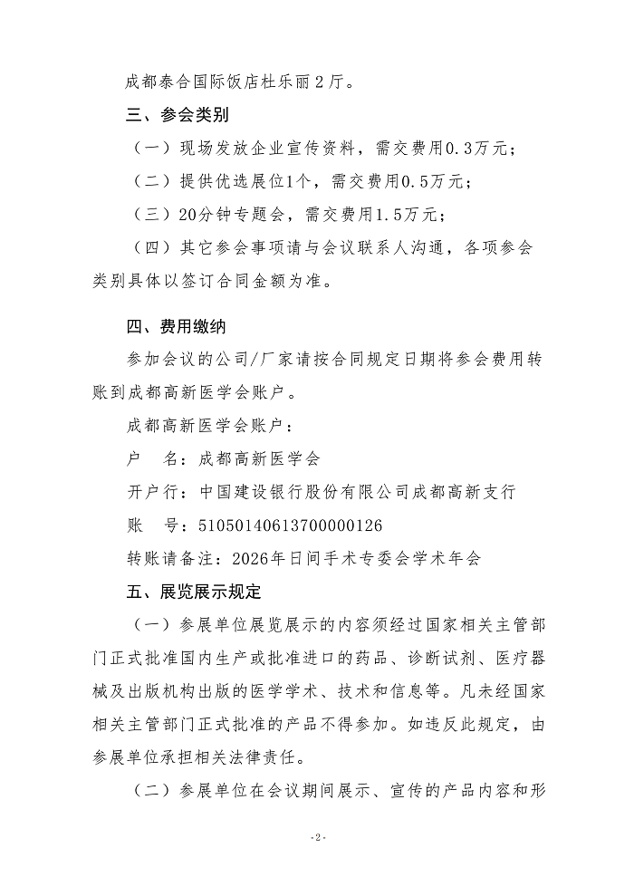 企业参会通知(2)_02.png