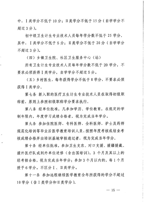 2017四川省继续医学教育项目和学分管理办法 (1)_14.jpg