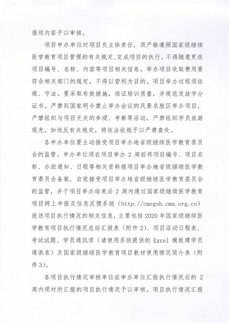 附件4：关于公布2020年第一批国家级继续医学教育项目的通知_2.jpg