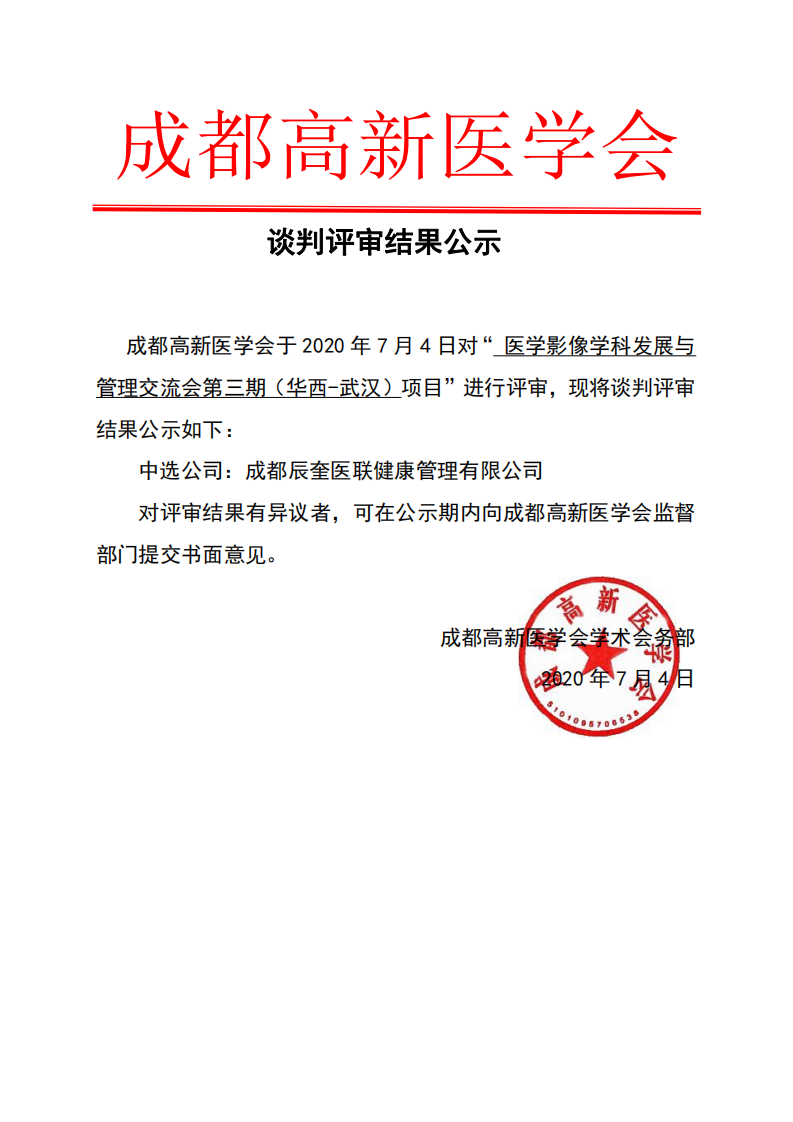 评审结果公示_00.png