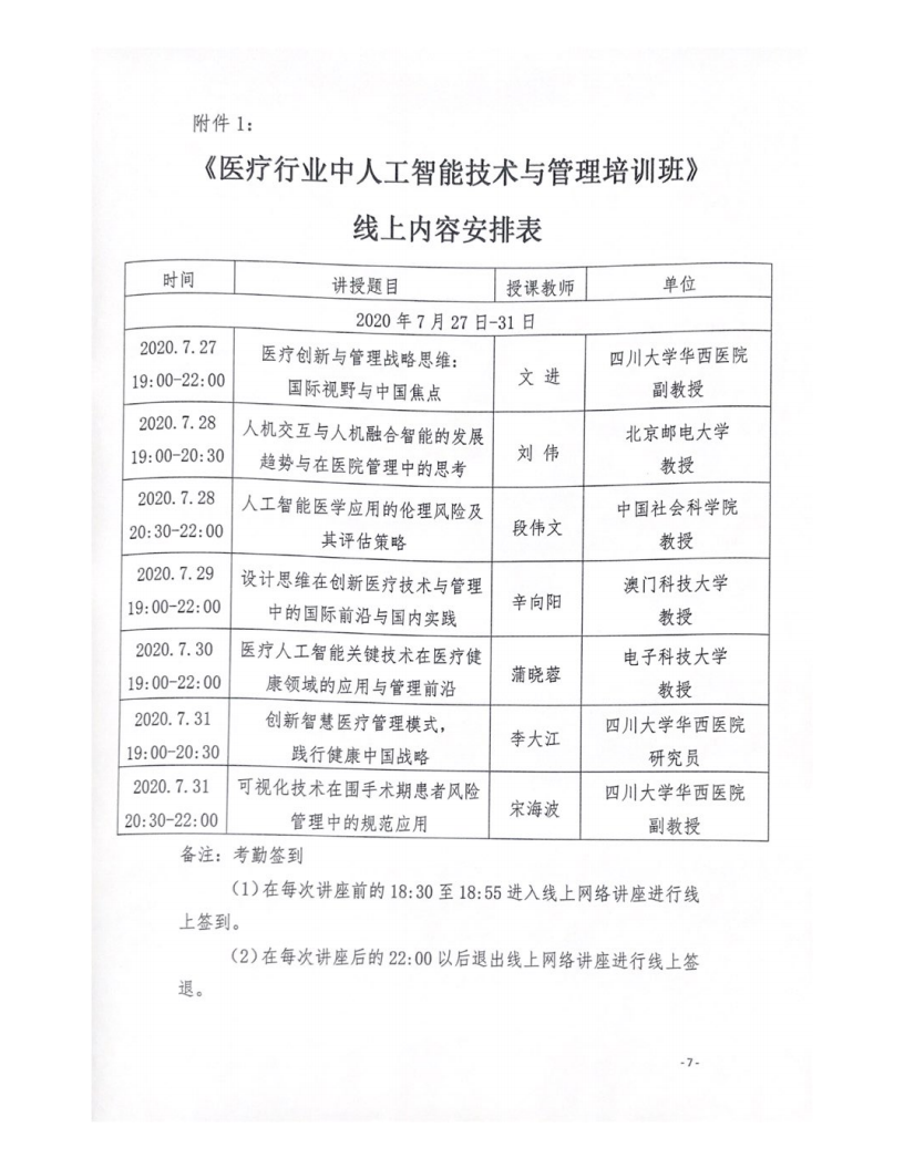 51关于召开《医疗行业中人工智能技术与管理培训》线下培训的通知_06.png