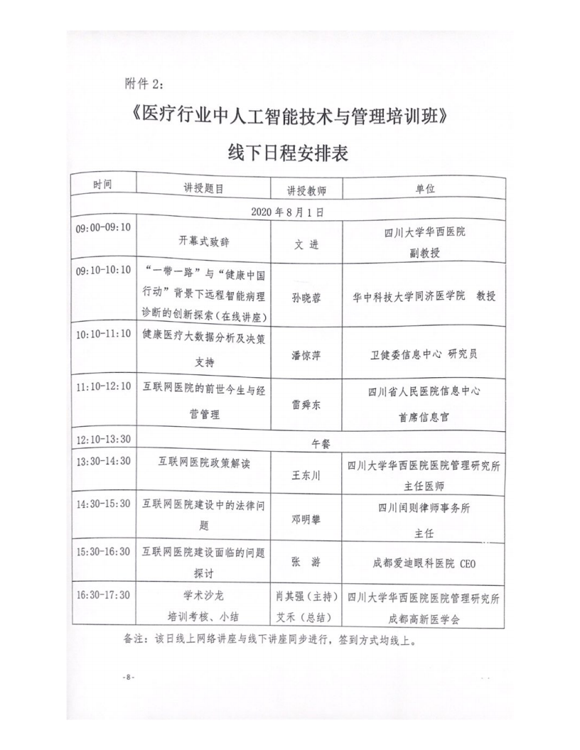 51关于召开《医疗行业中人工智能技术与管理培训》线下培训的通知_07.png