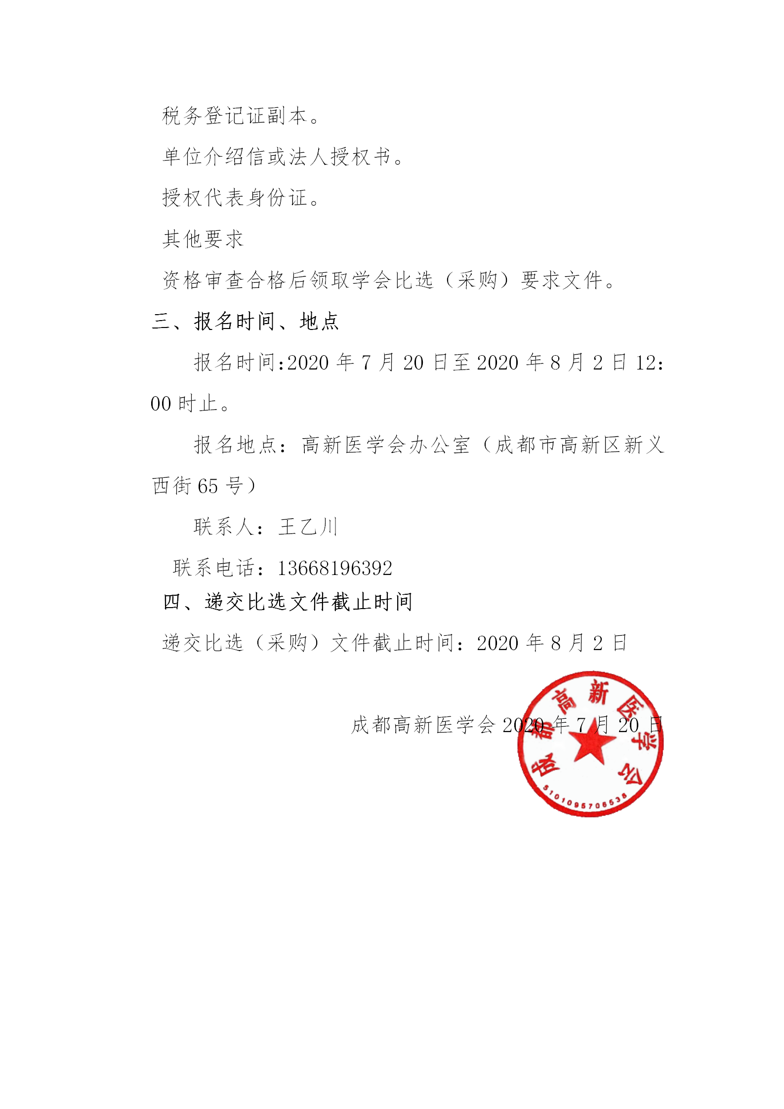 1成都高新区‘十四五’健康规划服务采购公告_02.png