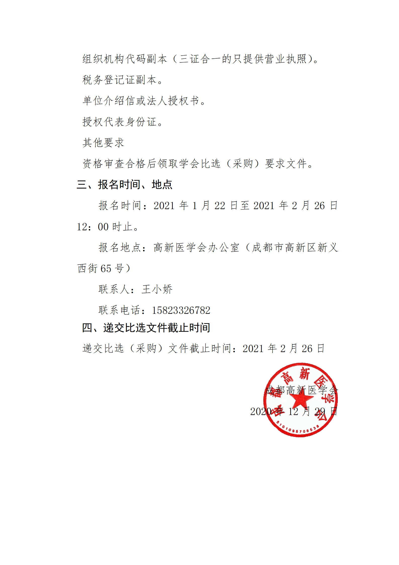 25成都高新医学会抗疫画册印刷服务采购公告2020年_02.png