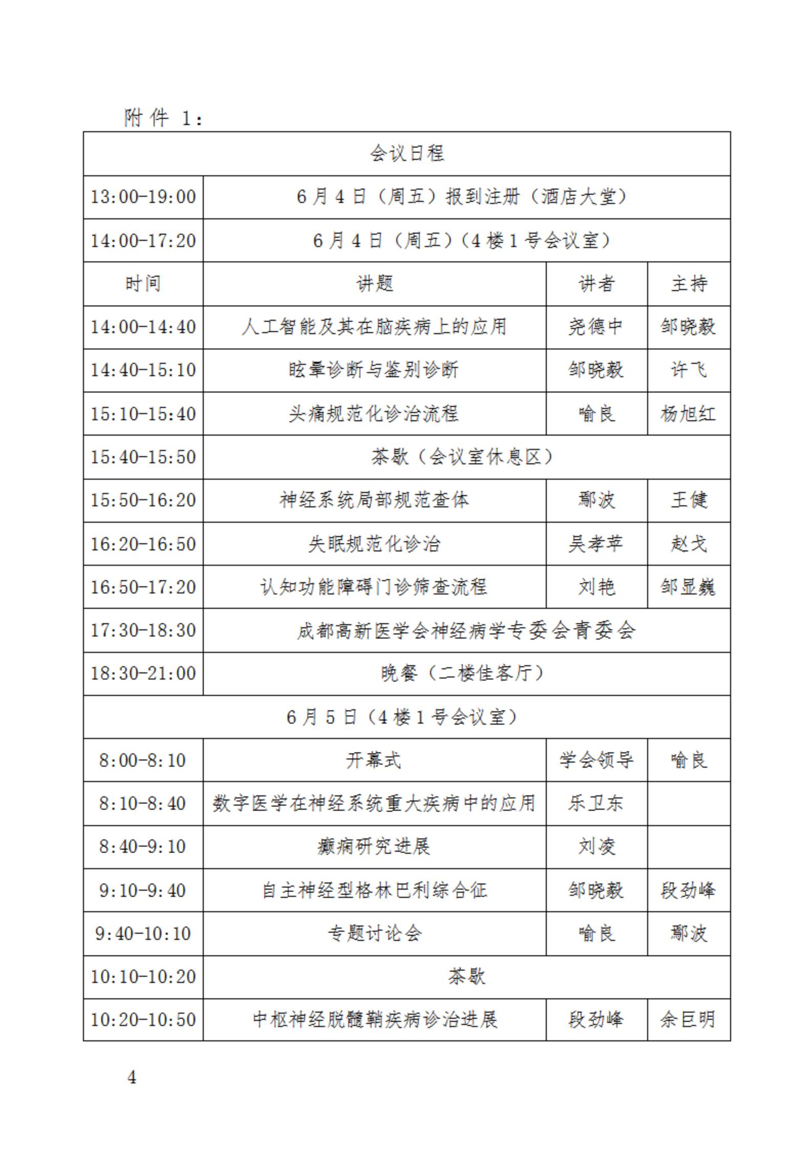 神经病学专委会学术会议第二届第二轮会议通知_03.jpg