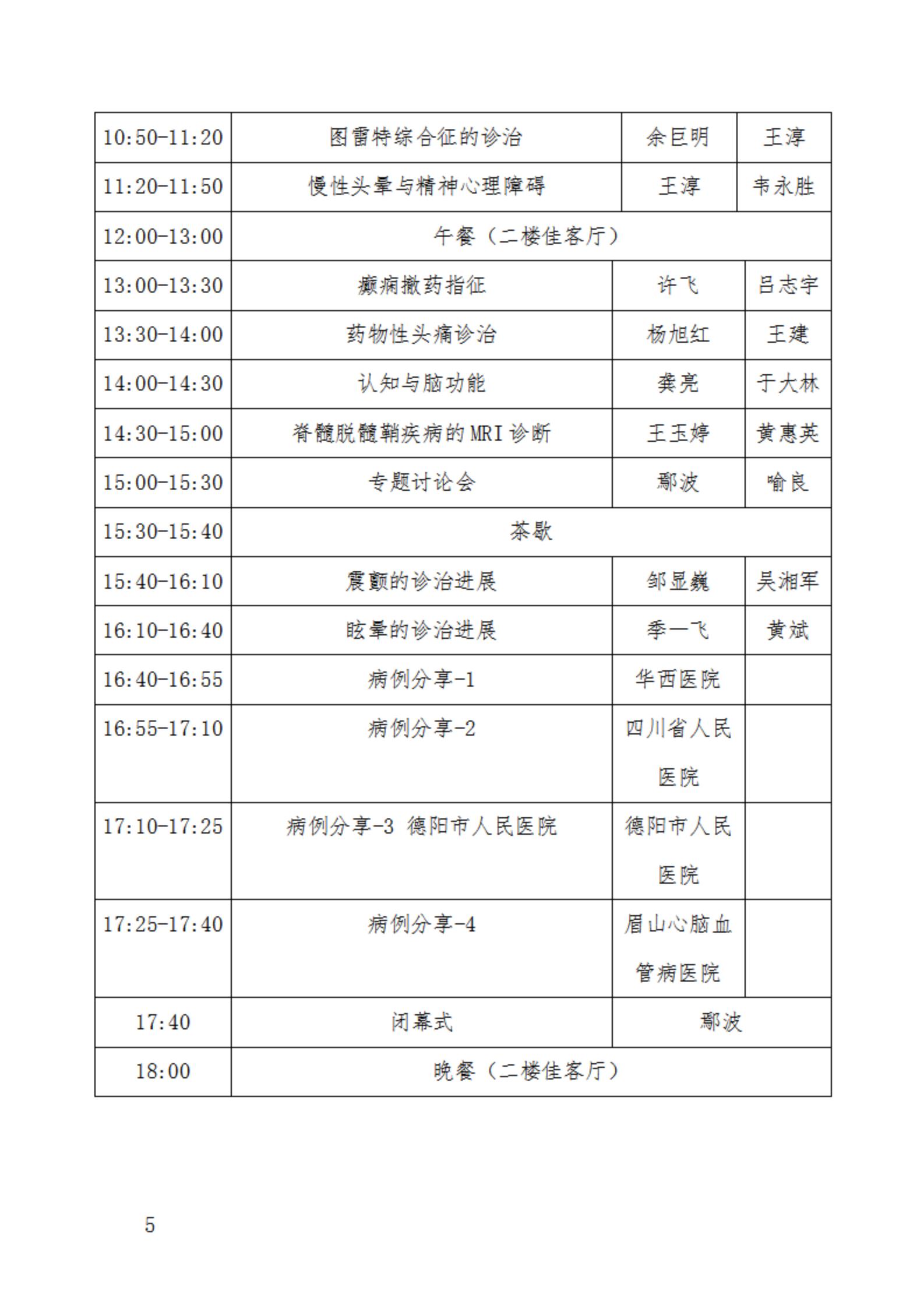 神经病学专委会学术会议第二届第二轮会议通知_04.jpg