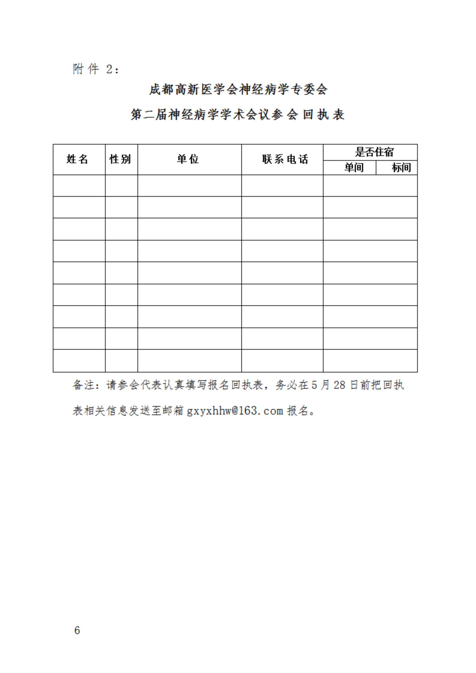 神经病学专委会学术会议第二届第二轮会议通知_05.jpg