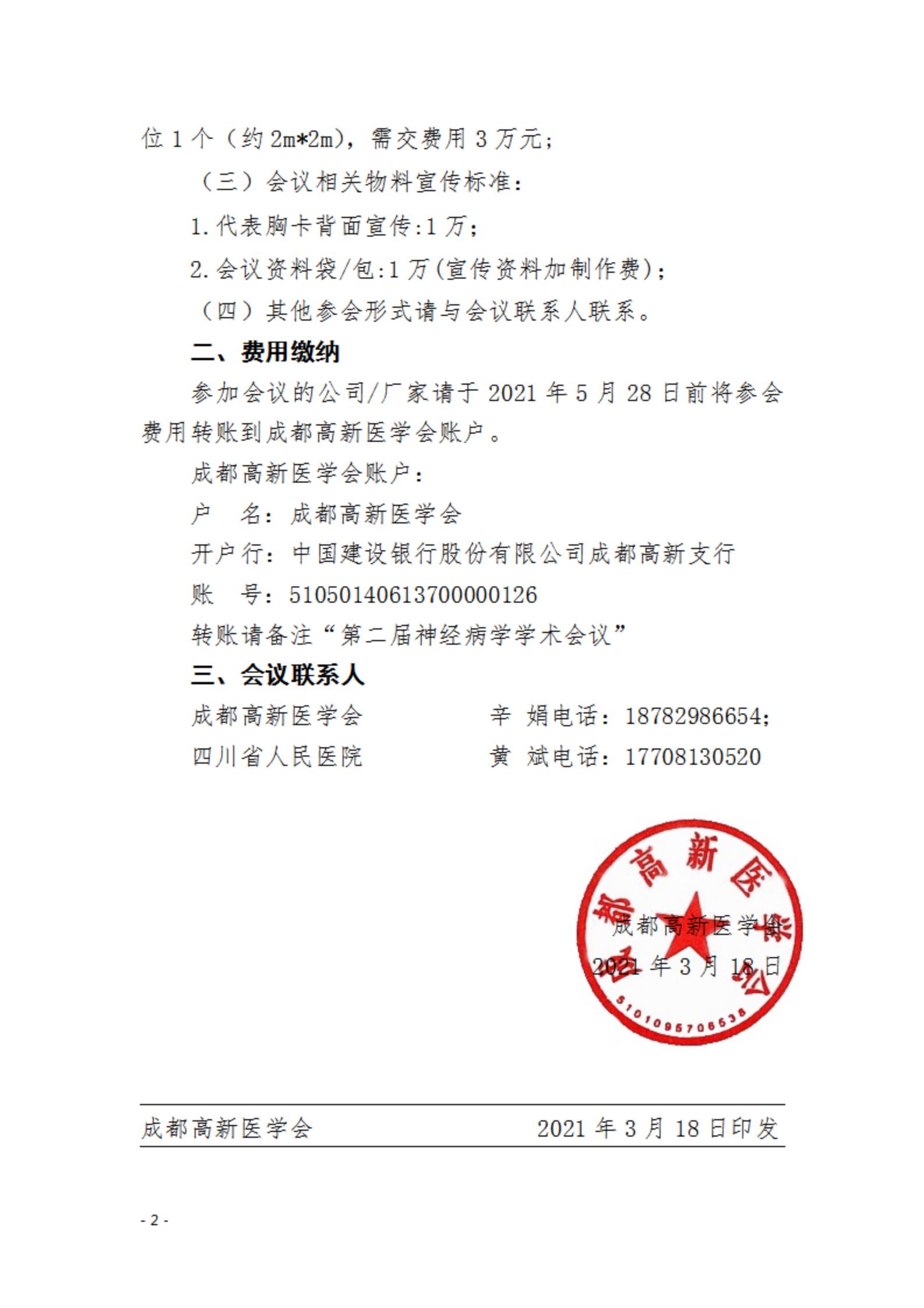 第二届神经病学学术会议的企业通知_01.jpg