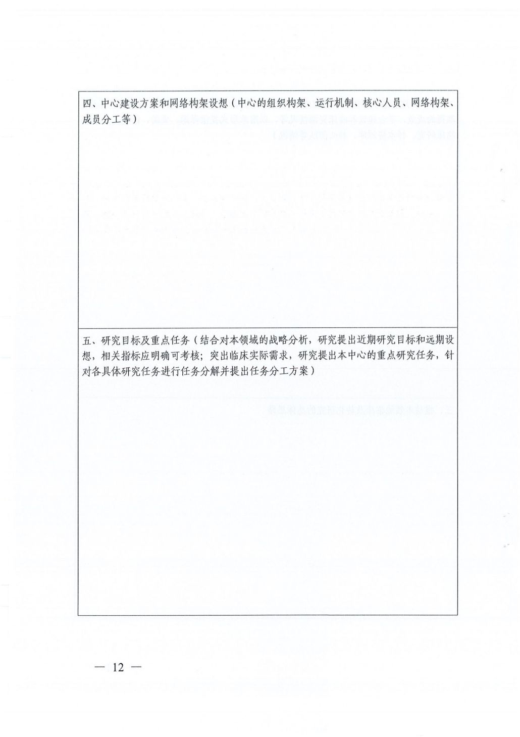 四川省科学技术厅 四川省卫生健康委员会关于开展第五批国家临床医学研究中心申报工作的通知062241_11.png