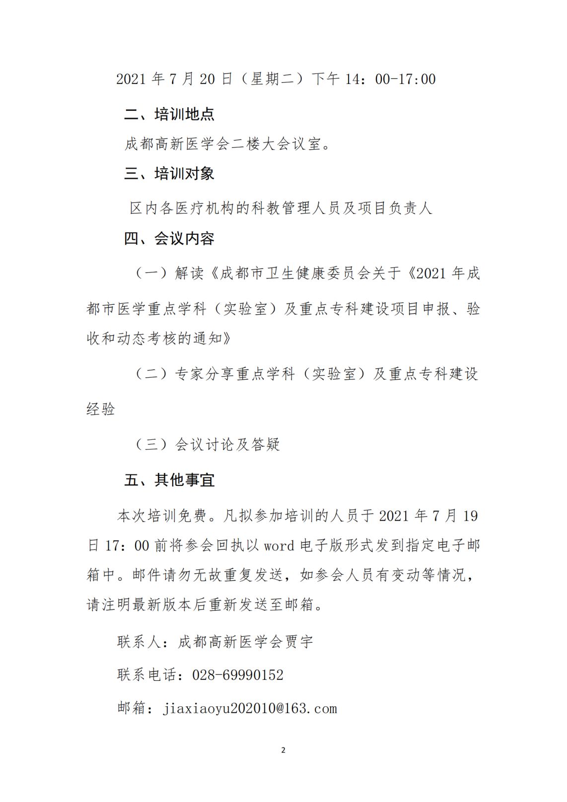 重点专科建设培训会议通知_01.png