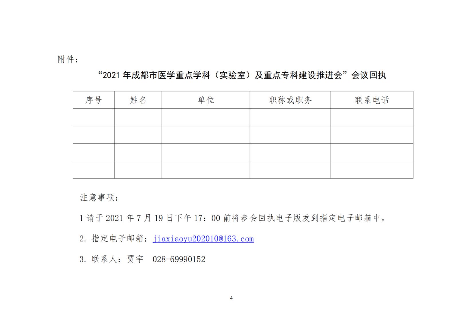 重点专科建设培训会议通知_03.png