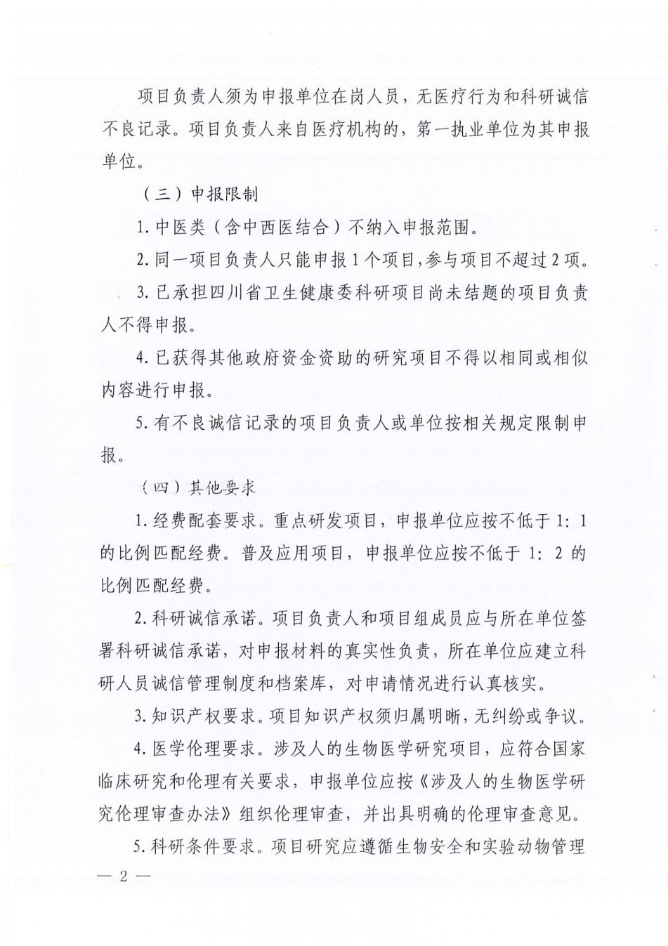 关于组织申报2021年医学科技项目的通知_01.png