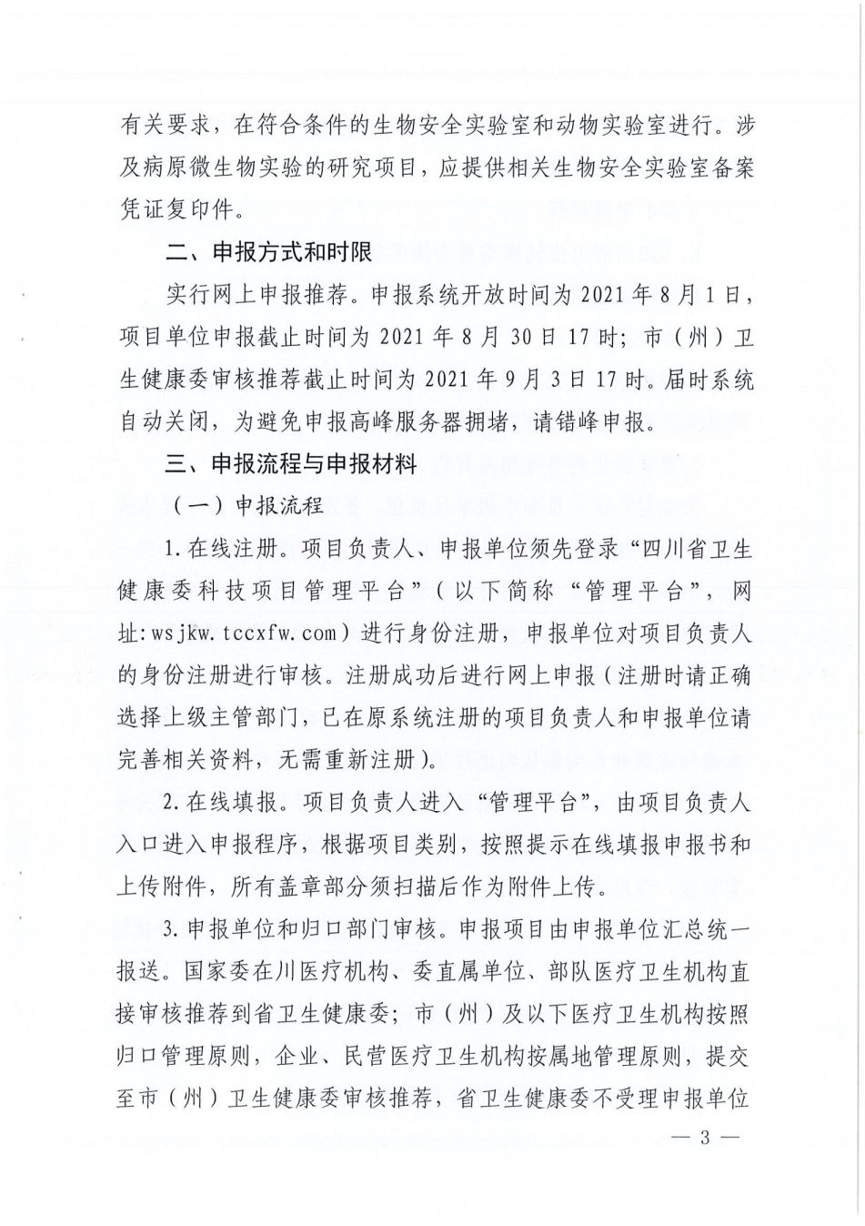 关于组织申报2021年医学科技项目的通知_02.png