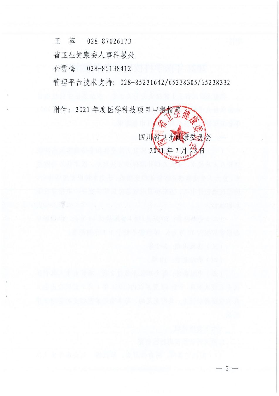 关于组织申报2021年医学科技项目的通知_04.png