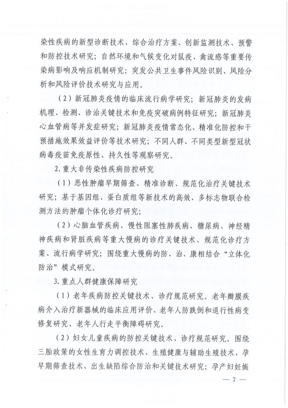 关于组织申报2021年医学科技项目的通知_06.png