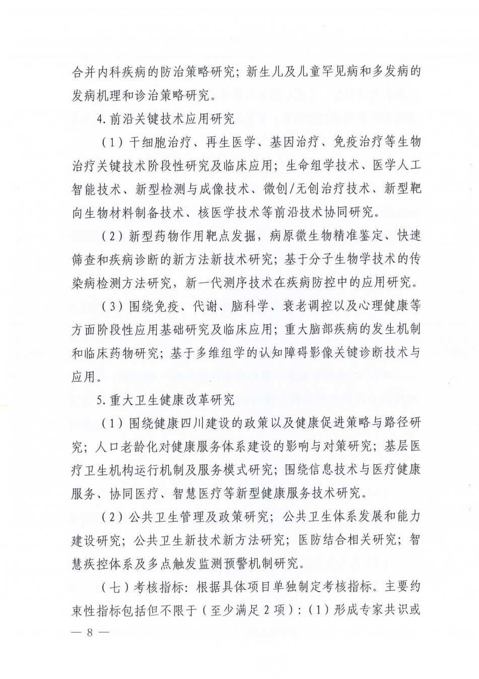 关于组织申报2021年医学科技项目的通知_07.png