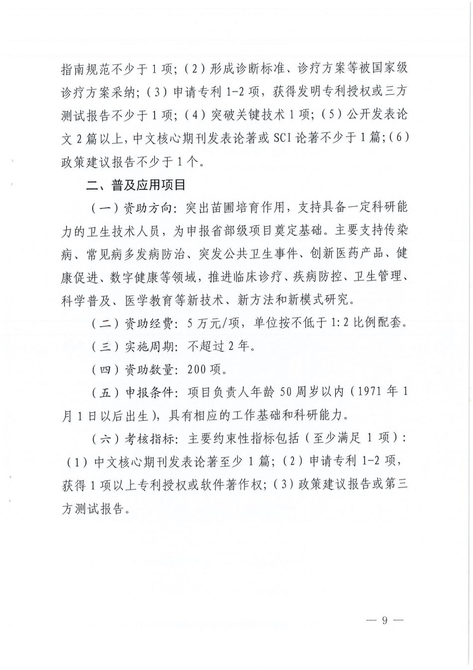 关于组织申报2021年医学科技项目的通知_08.png