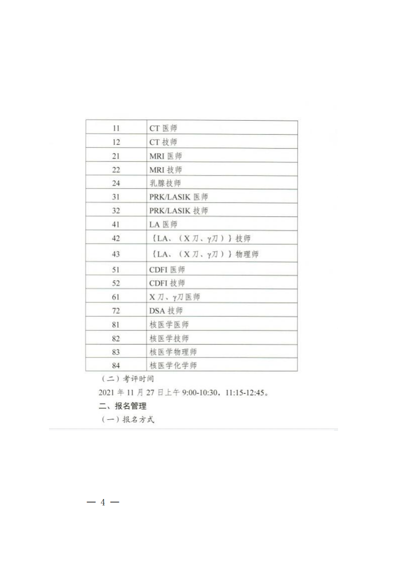 关于转发成都市卫生人才中心关于做好2021年度全国医用设备使用人员业务能力考评工作的通知(3)_03.png