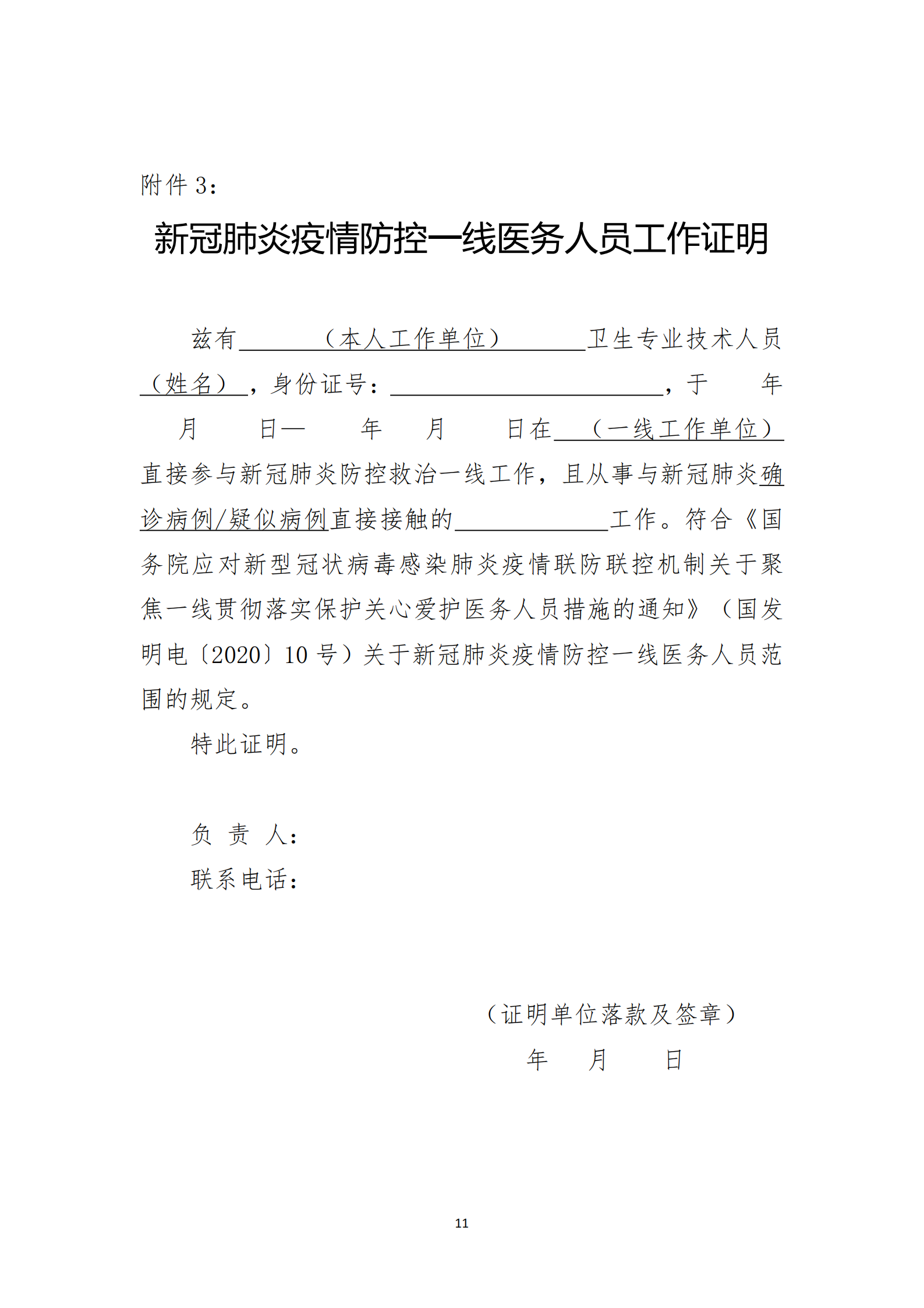 关于做好成都高新区2022年度卫生专业技术资格考试工作的通知_10.png