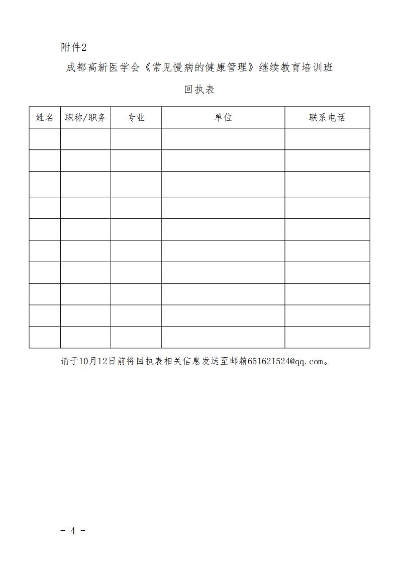 成都高新医学会《常见慢病的健康管理》的会议通知红头文件_03.jpg