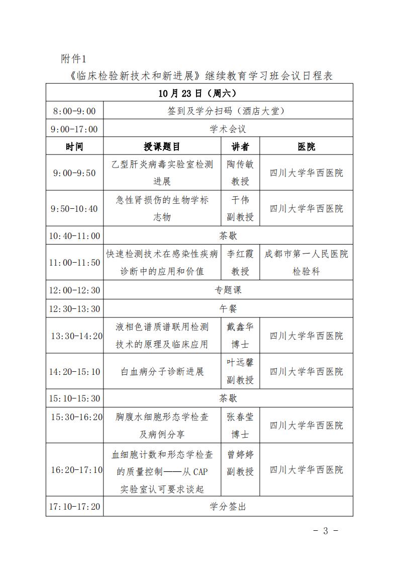 临床医学检验新进展新技术培训班会议通知红头文件_02.jpg