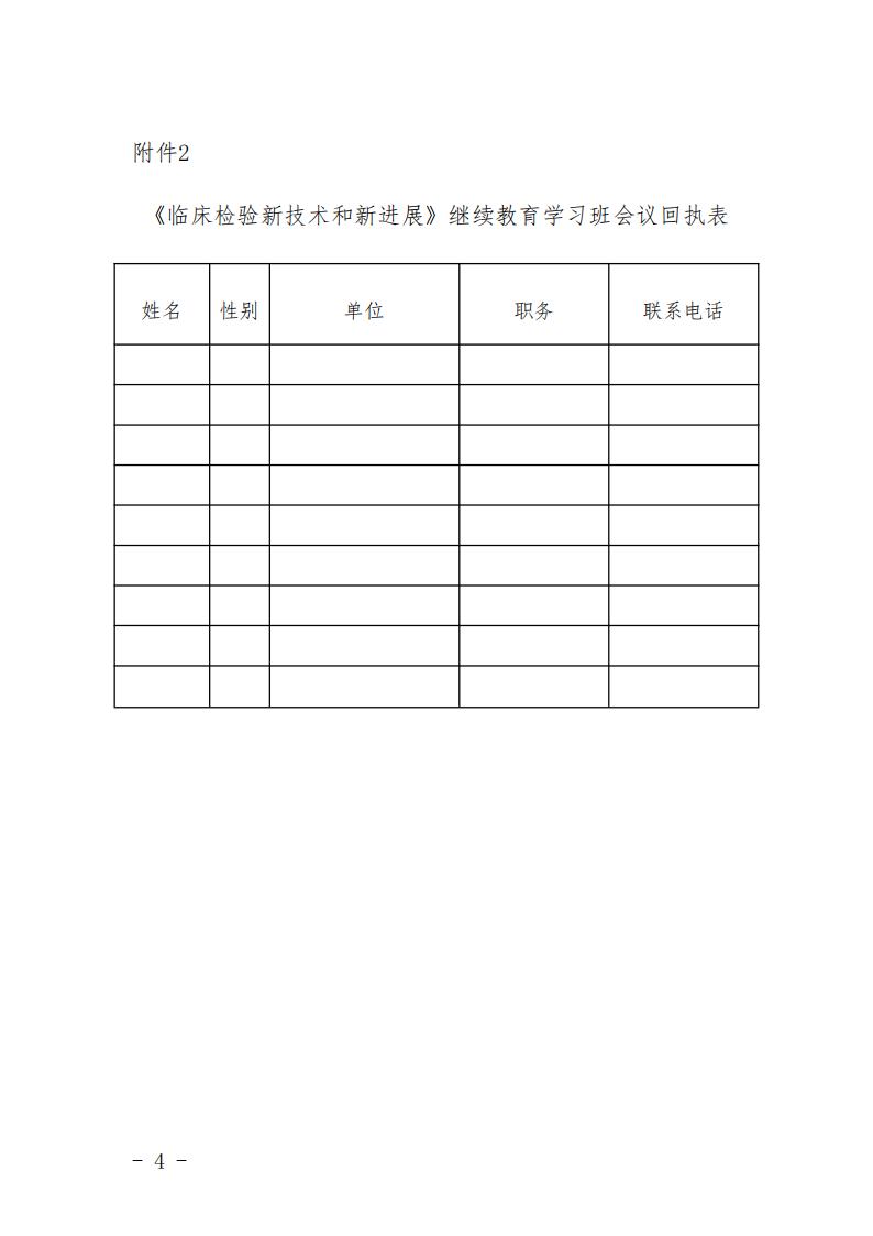 临床医学检验新进展新技术培训班会议通知红头文件_03.jpg