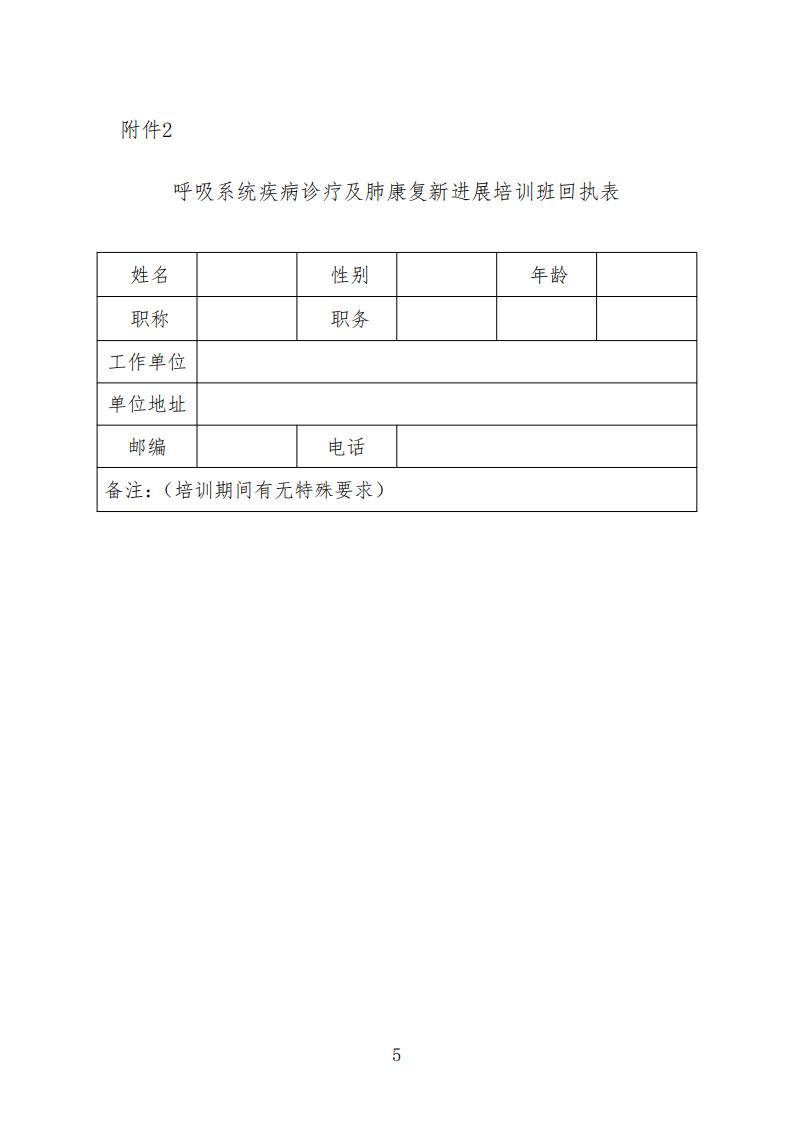 成都高新医学会关于举办呼吸系统疾病诊疗及肺康复新进展培训班的会议通知红头文件_04.jpg