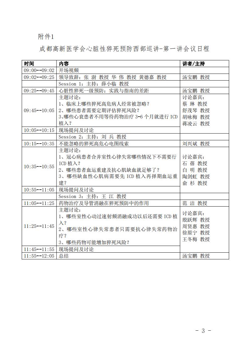 心脏性猝死预防西部巡讲红头文件-更新版_02.jpg