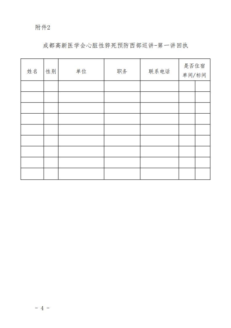 心脏性猝死预防西部巡讲红头文件-更新版_03.jpg