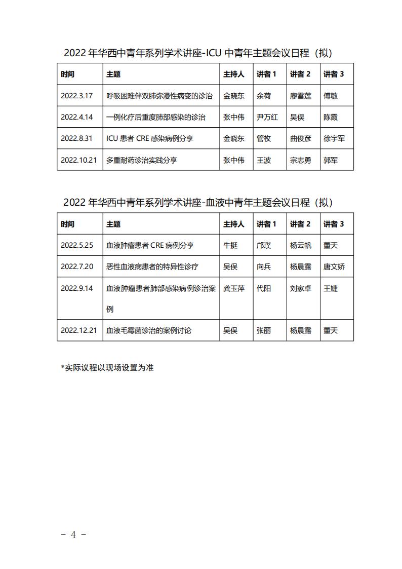 2022年华西中青年系列学术讲座红头文件_03.jpg