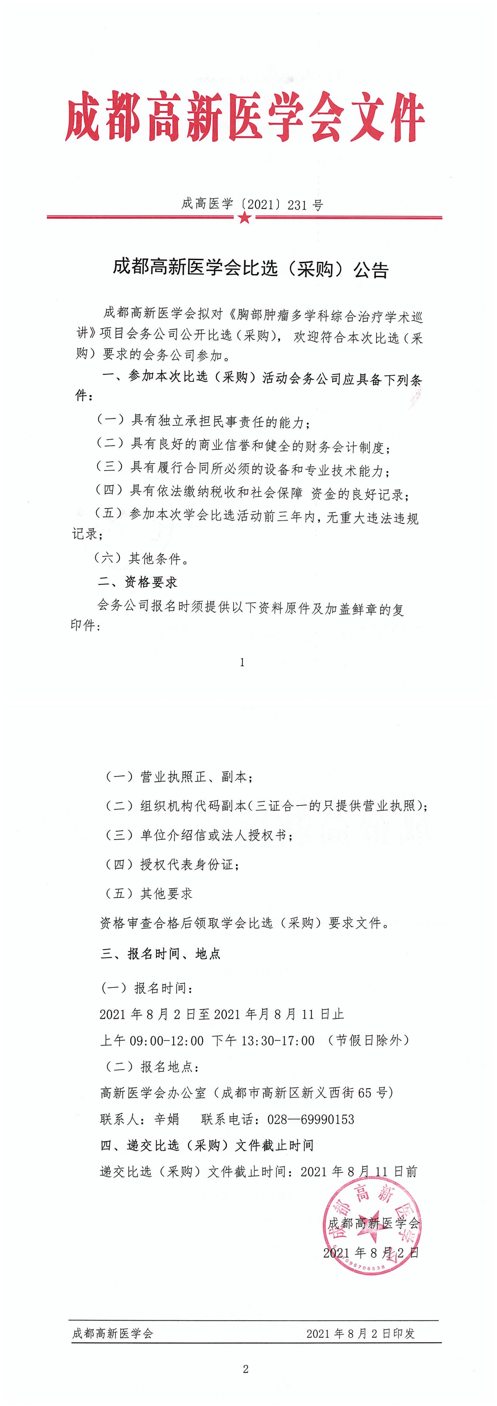 胸肿巡讲存档资料（更新）_00.jpg