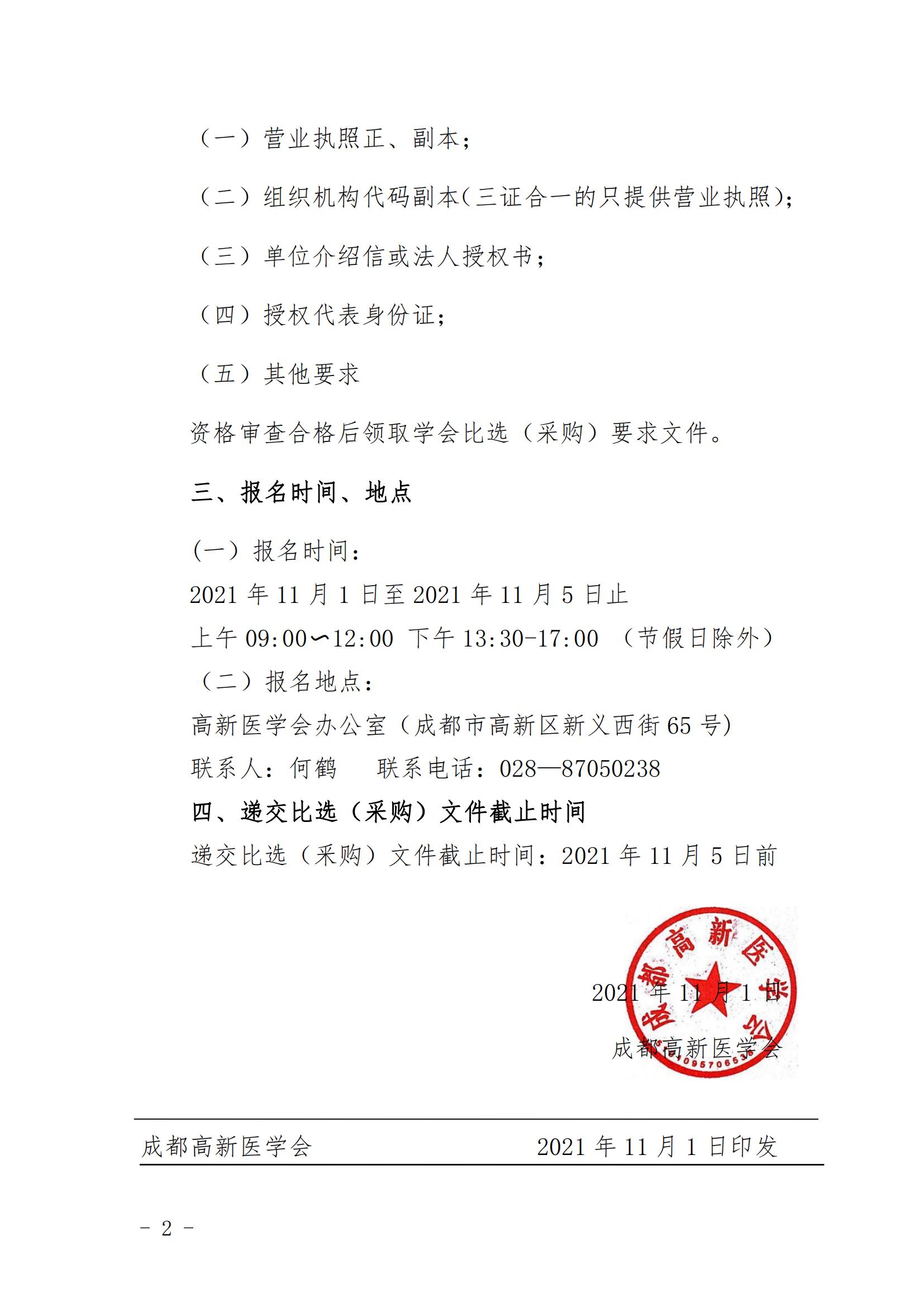 全科会务公司比选公告_01.jpg