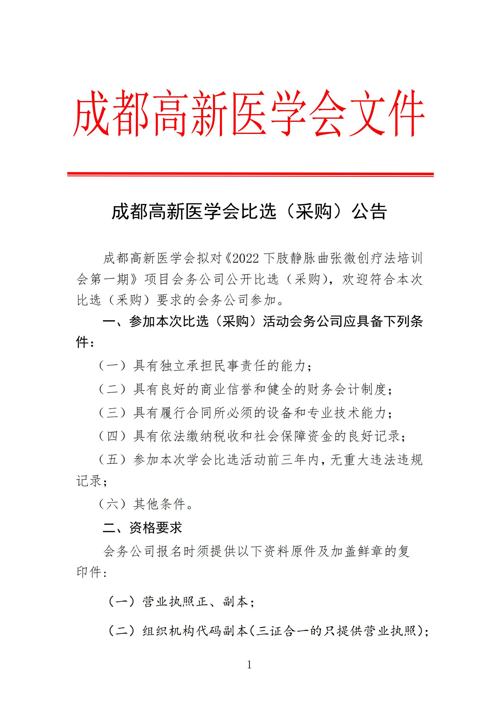 1.会务公司比选公告_00.jpg