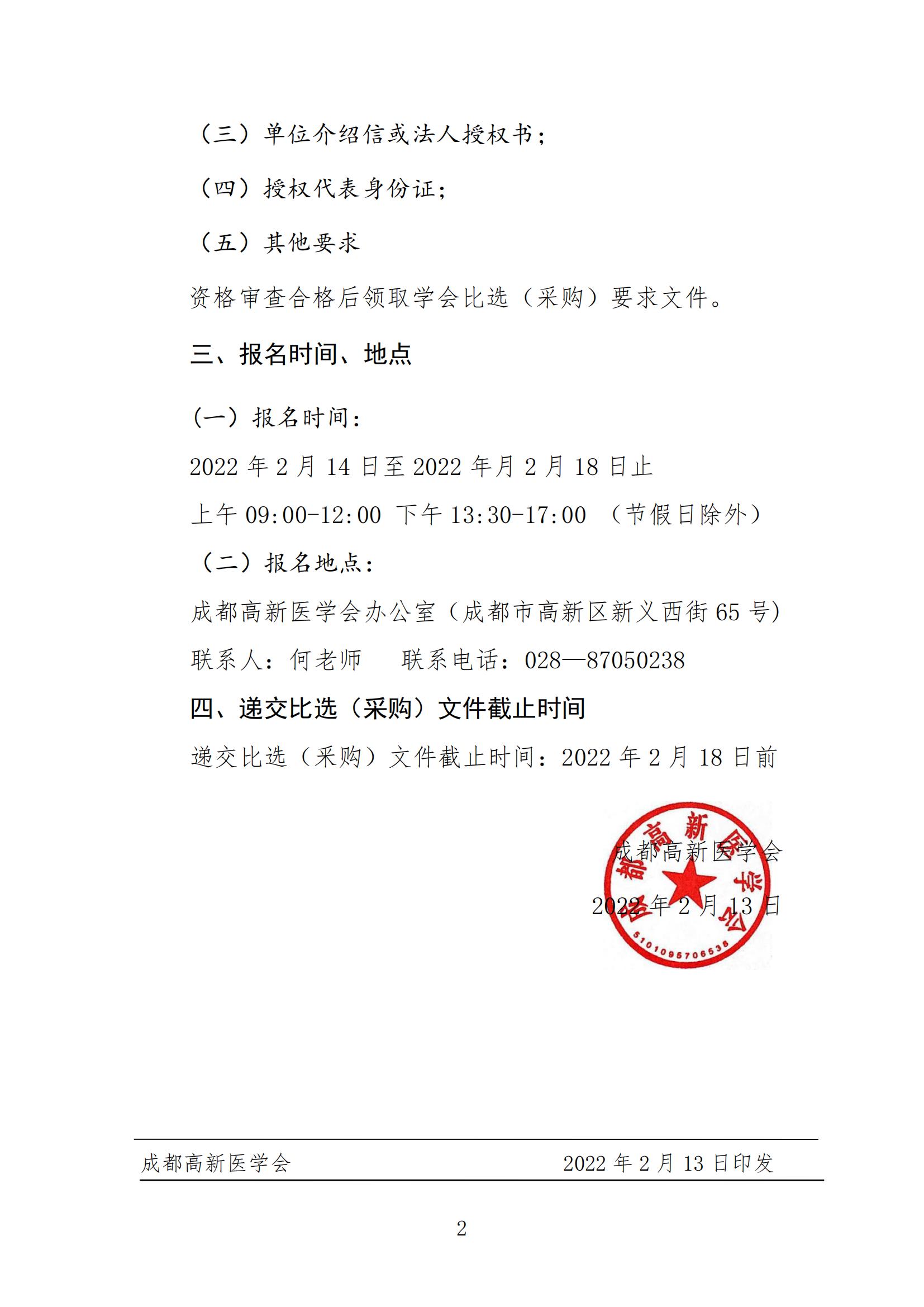 1.会务公司比选公告_01.jpg