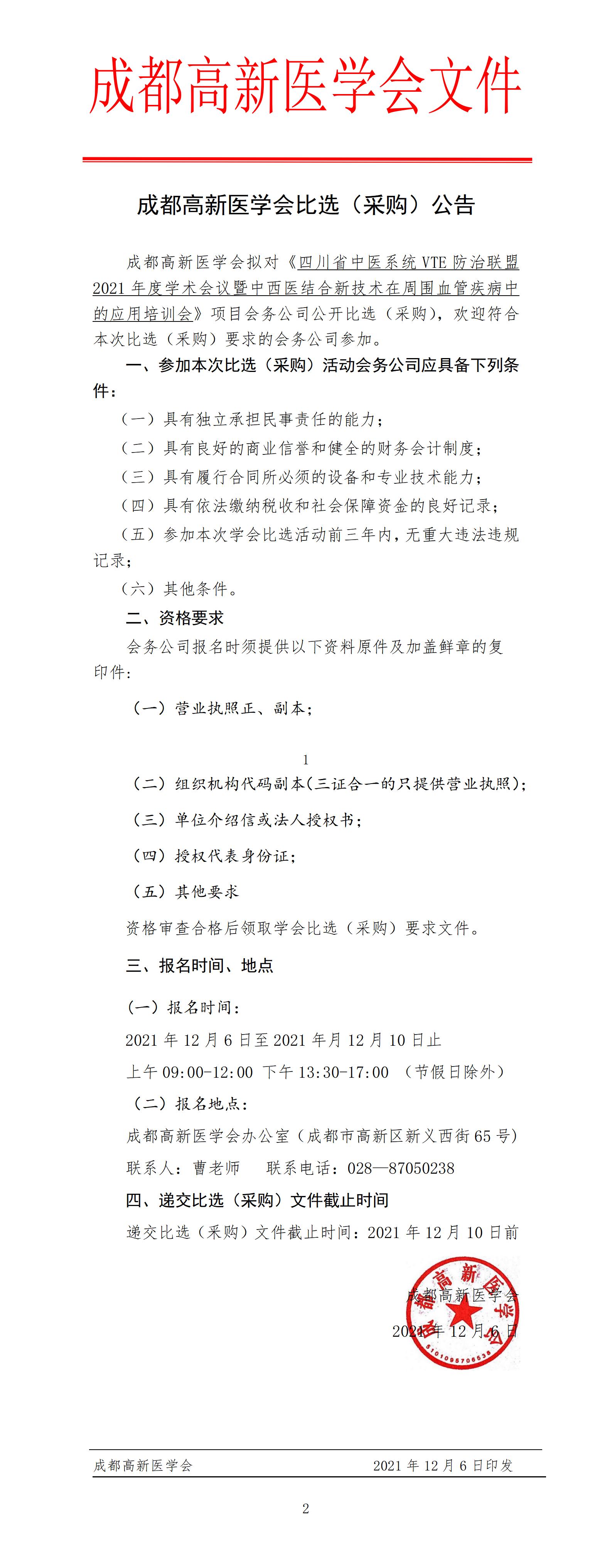 1.会务公司比选公告_01.jpg