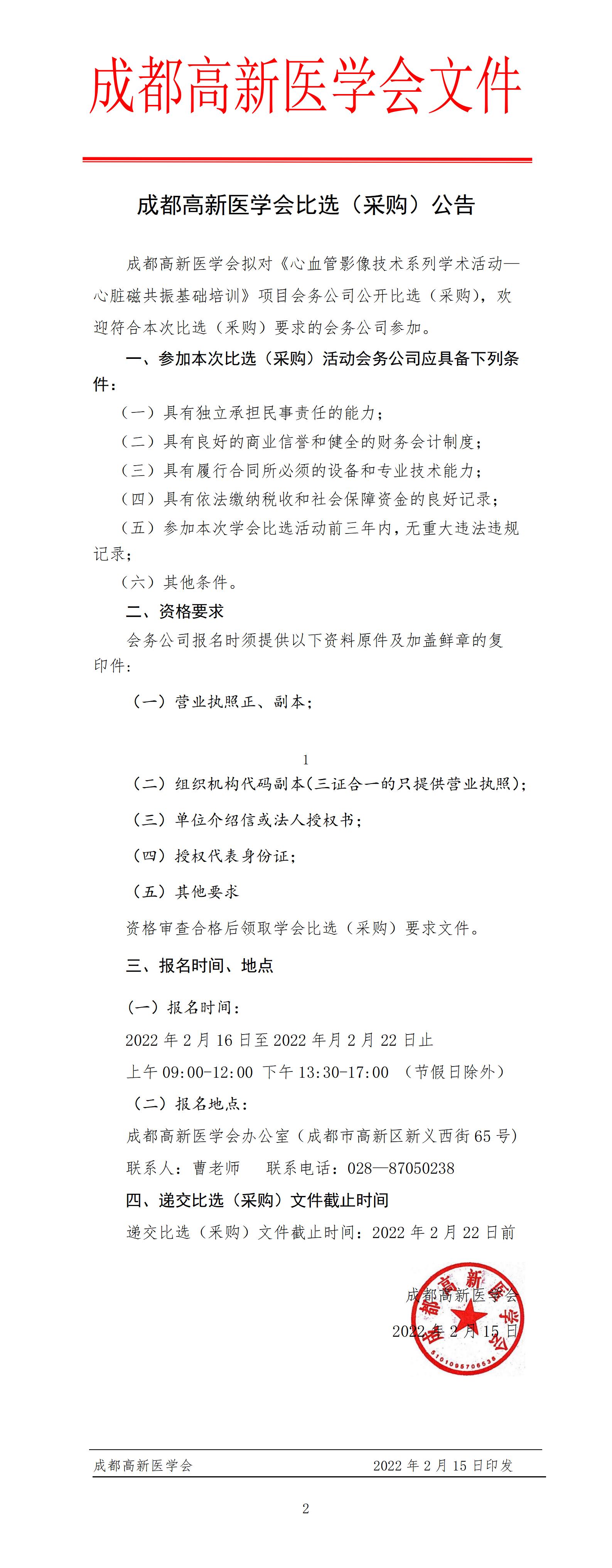 1.会务公司比选公告_01.jpg