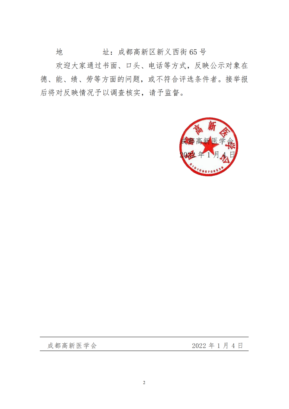 成都高新区2021年卫生系统先进集体和先进个人表彰名单 (1)_01.png