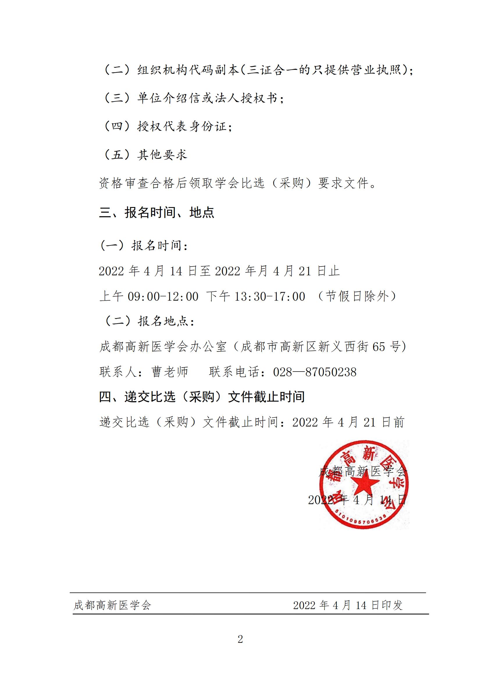 1.会务公司比选公告_01.jpg